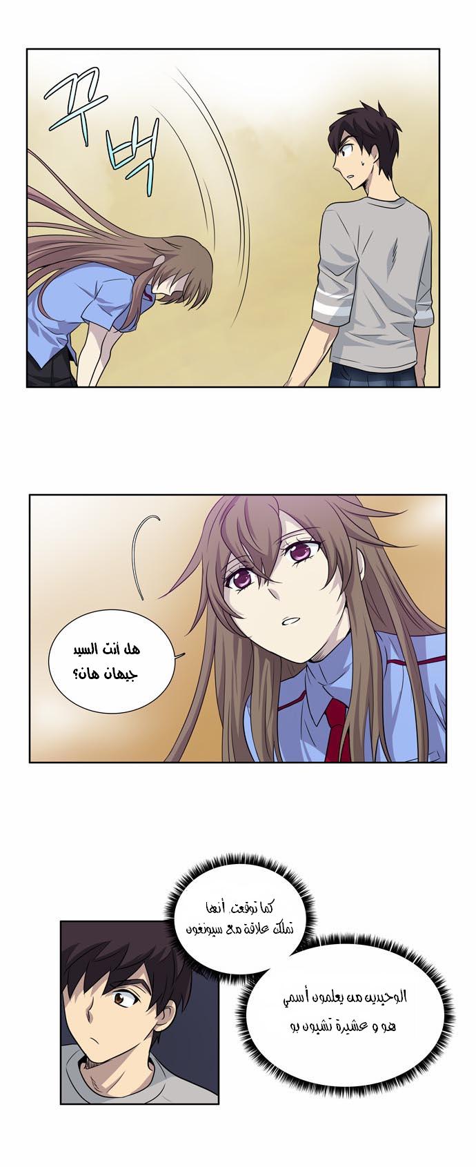 The Gamer: Chapter 24 - Page 23