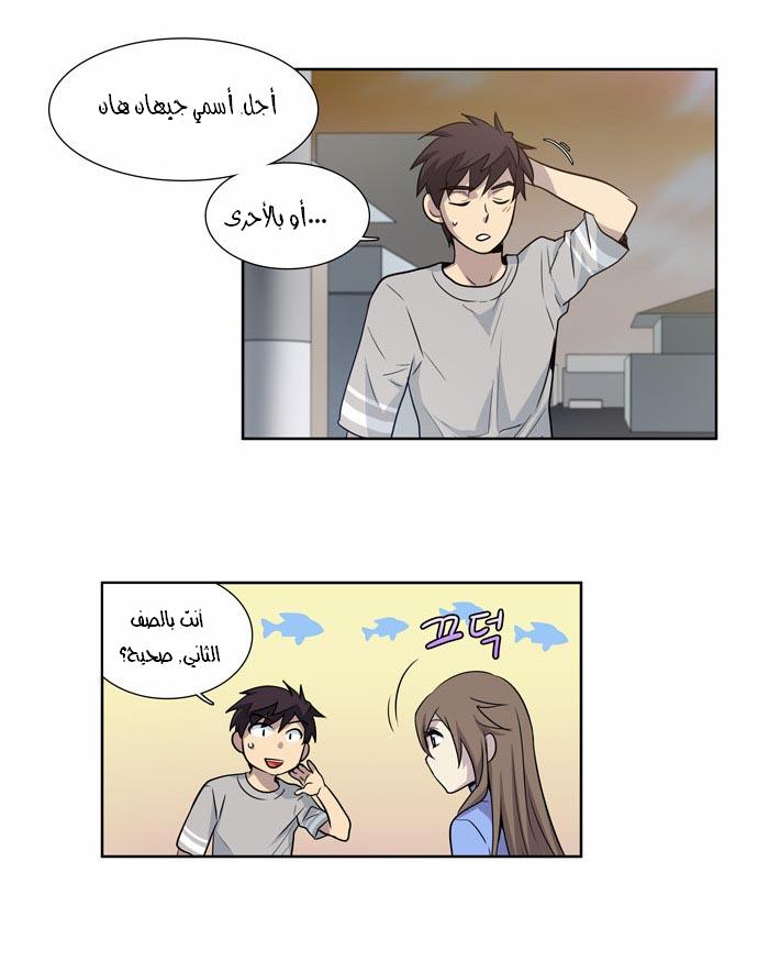 The Gamer: Chapter 24 - Page 24