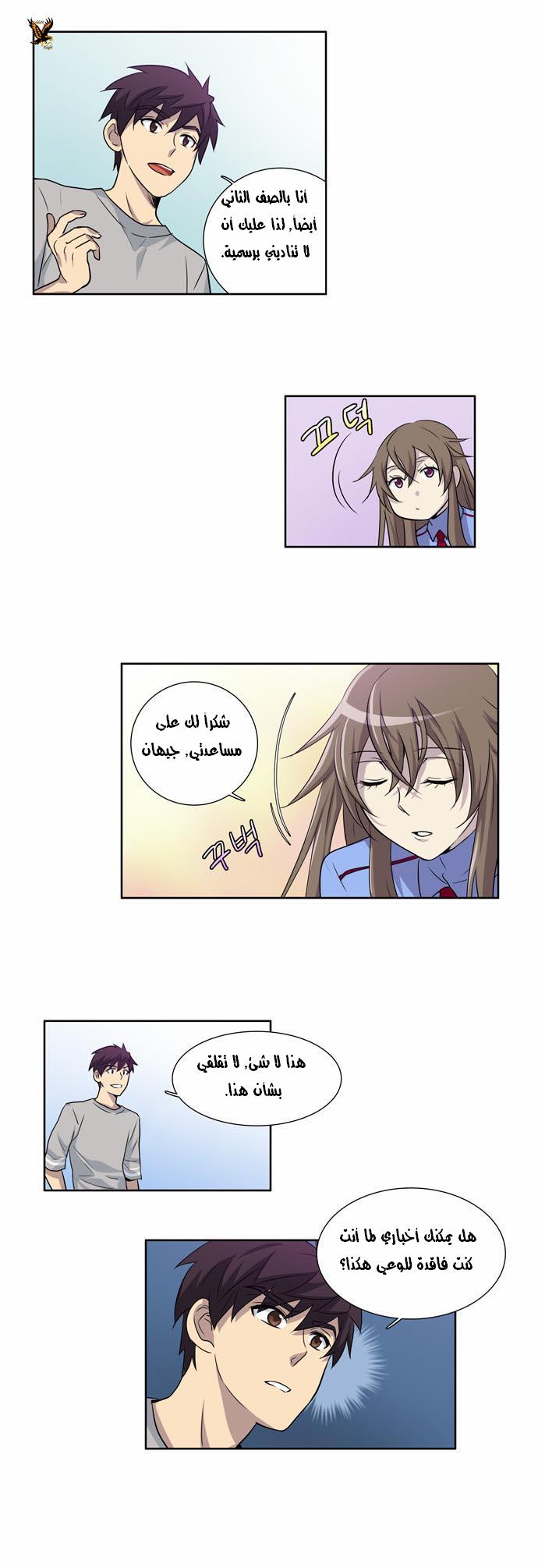 The Gamer: Chapter 24 - Page 25