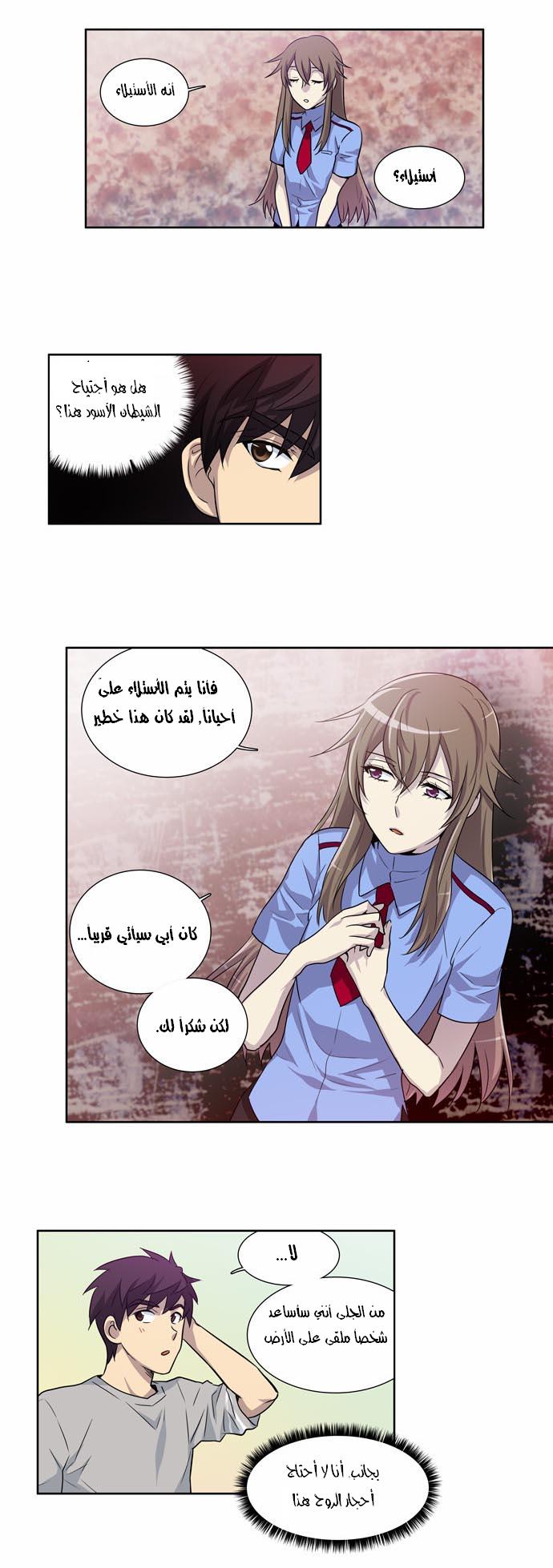 The Gamer: Chapter 24 - Page 26