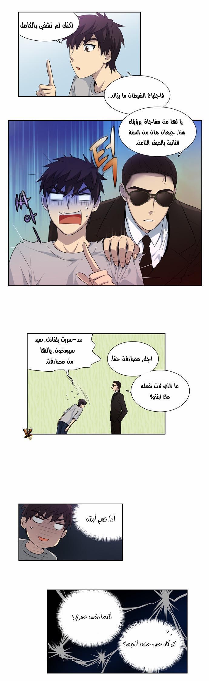 The Gamer: Chapter 24 - Page 29