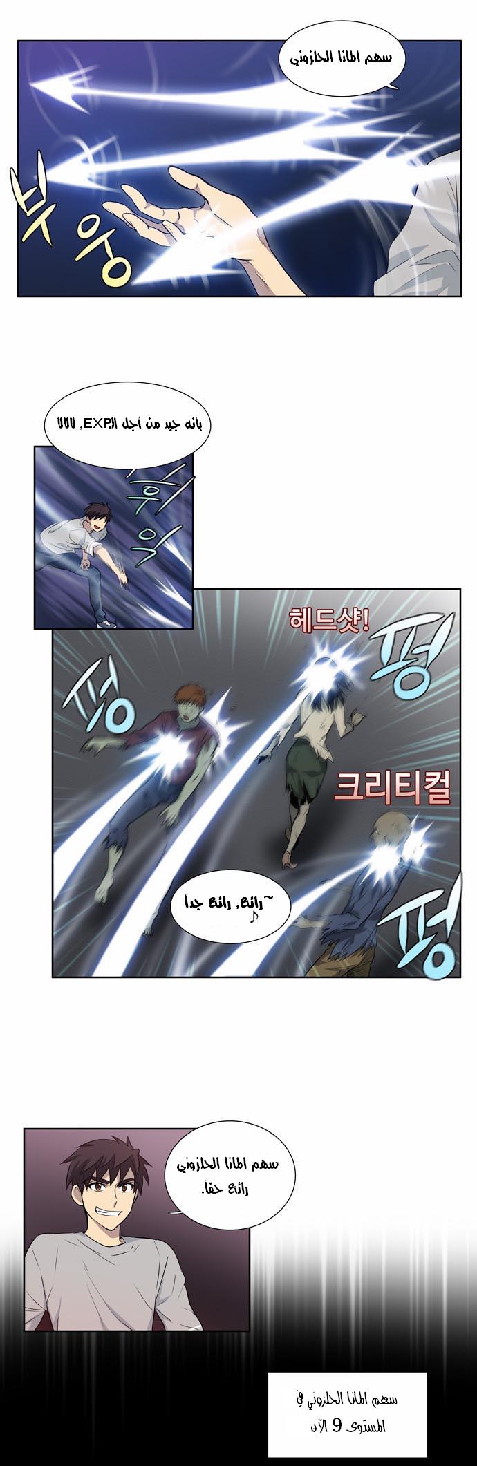 The Gamer: Chapter 25 - Page 2