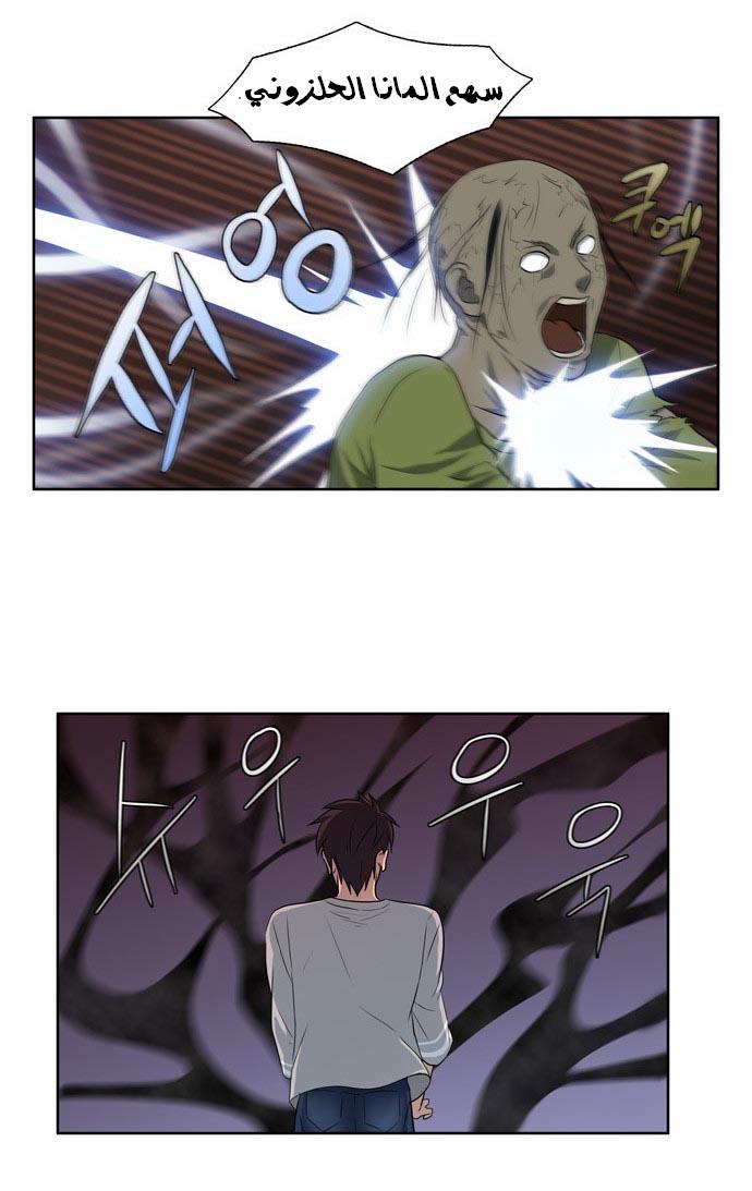 The Gamer: Chapter 25 - Page 4