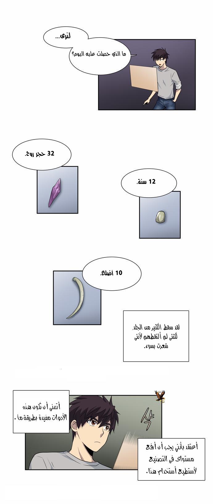 The Gamer: Chapter 25 - Page 5