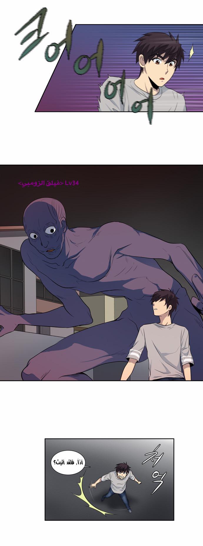 The Gamer: Chapter 25 - Page 6