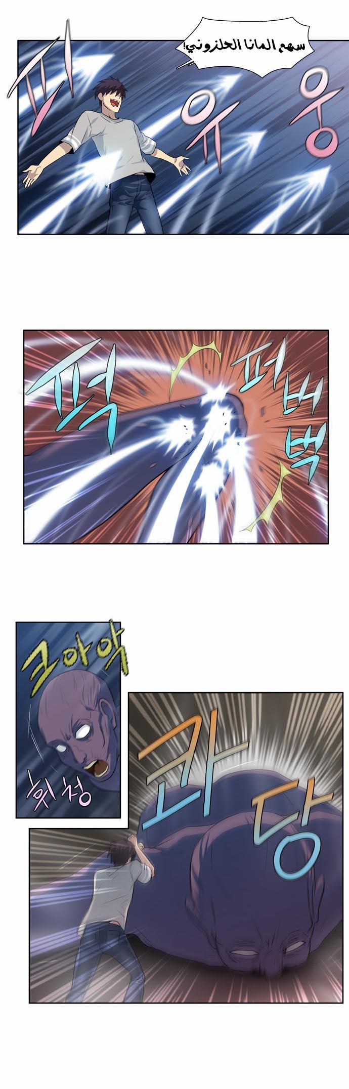 The Gamer: Chapter 25 - Page 11