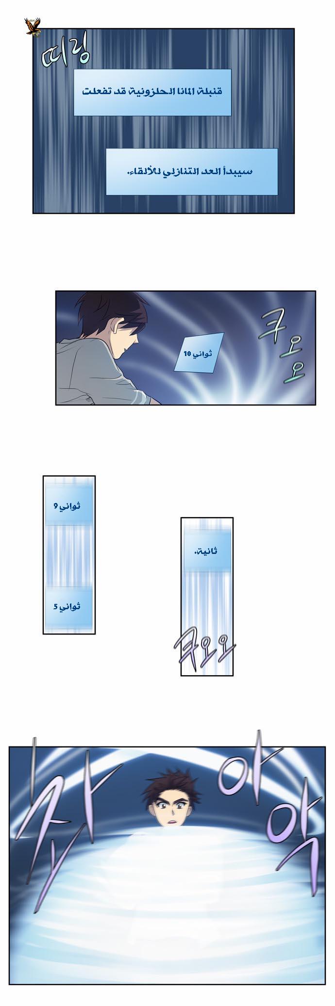 The Gamer: Chapter 25 - Page 13