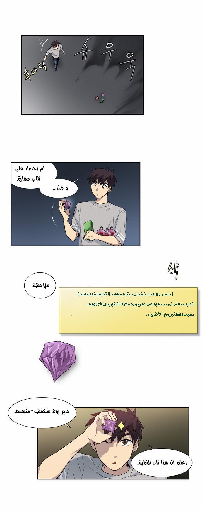 The Gamer: Chapter 25 - Page 16