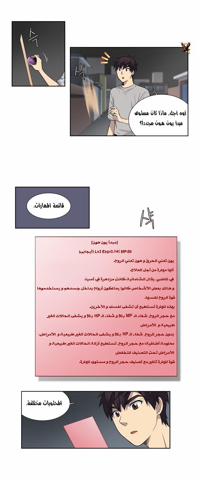 The Gamer: Chapter 25 - Page 17