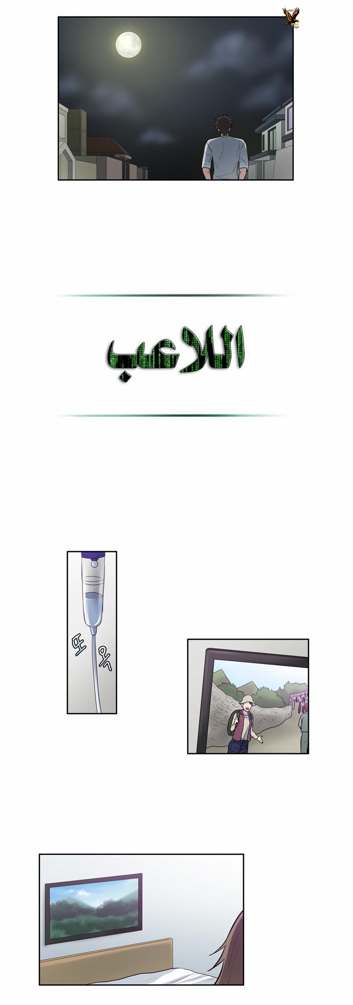 The Gamer: Chapter 25 - Page 21