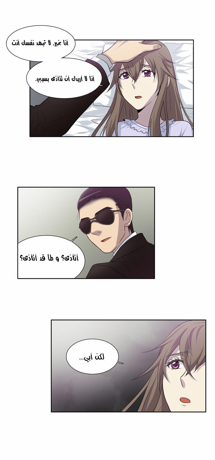 The Gamer: Chapter 25 - Page 25