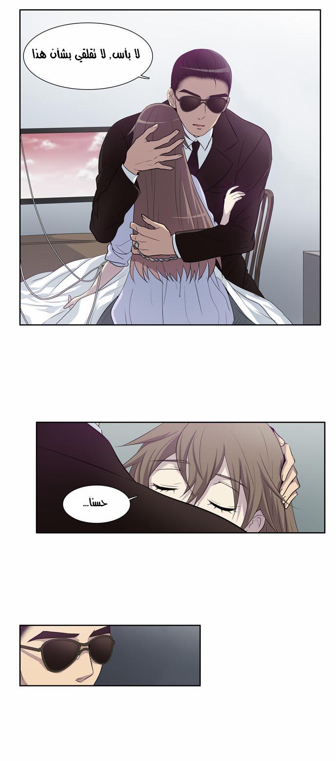 The Gamer: Chapter 25 - Page 26