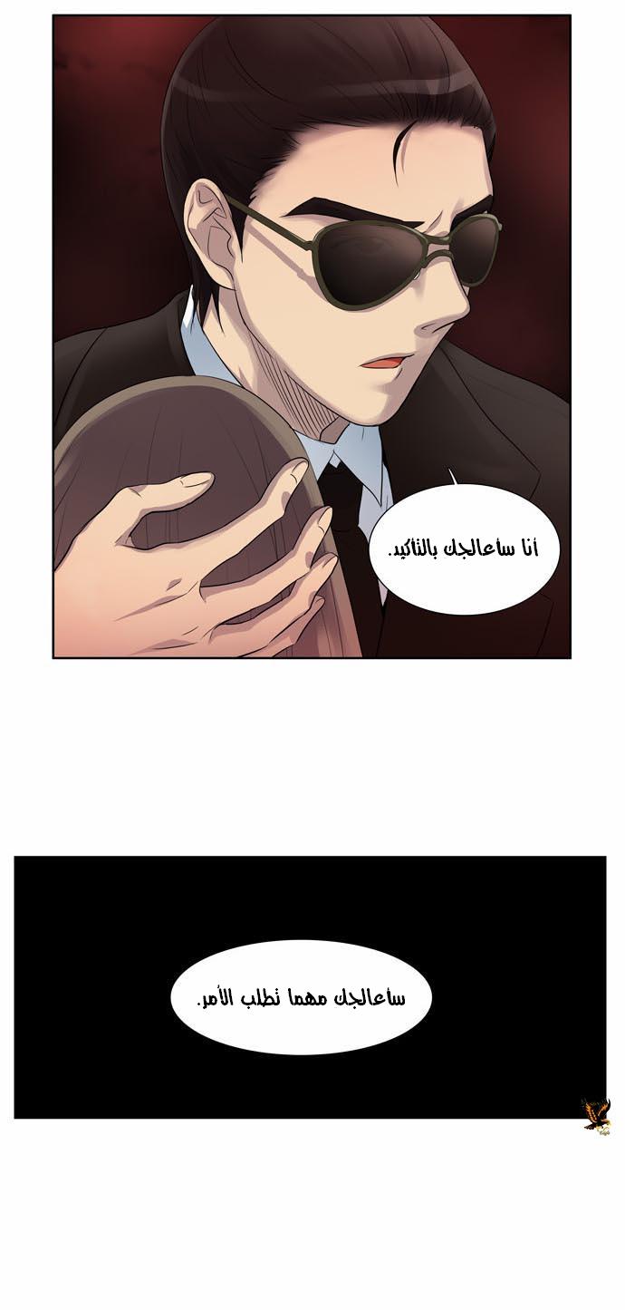 The Gamer: Chapter 25 - Page 27