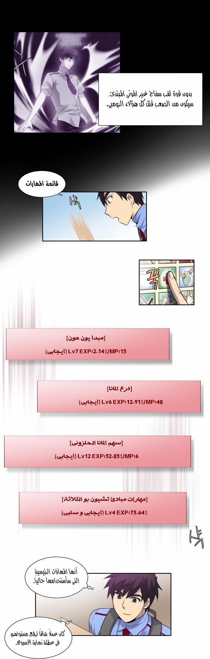 The Gamer: Chapter 26 - Page 2