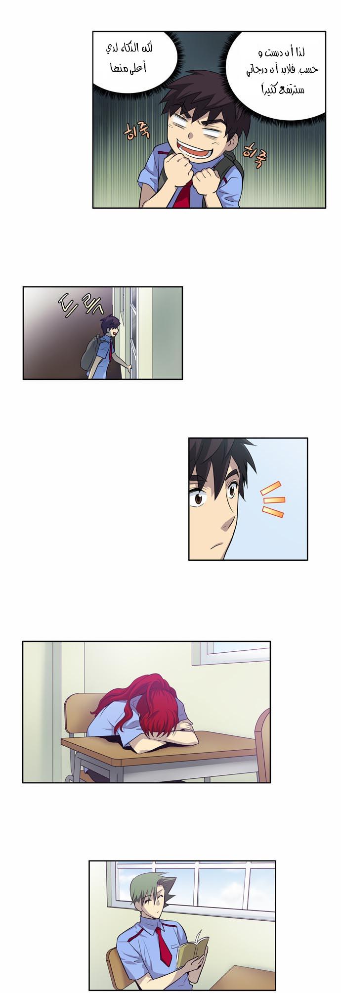 The Gamer: Chapter 26 - Page 8