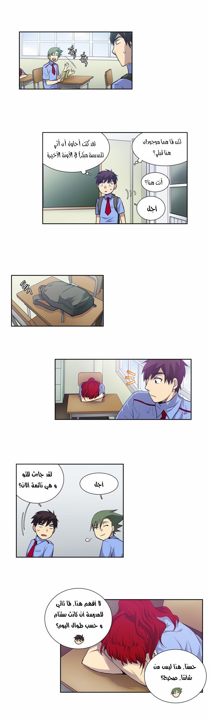 The Gamer: Chapter 26 - Page 10