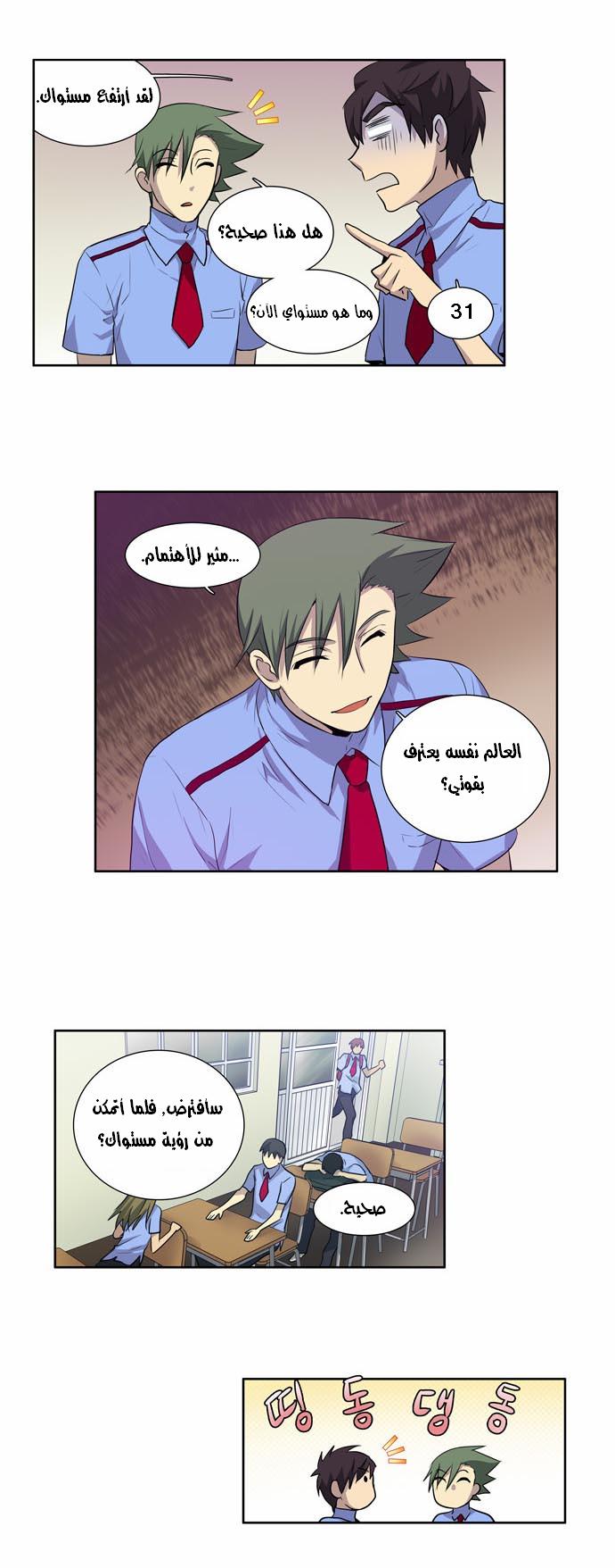 The Gamer: Chapter 26 - Page 15