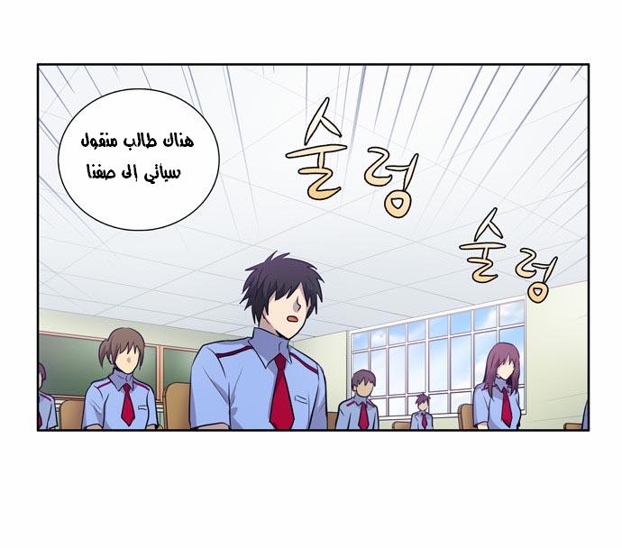 The Gamer: Chapter 26 - Page 17