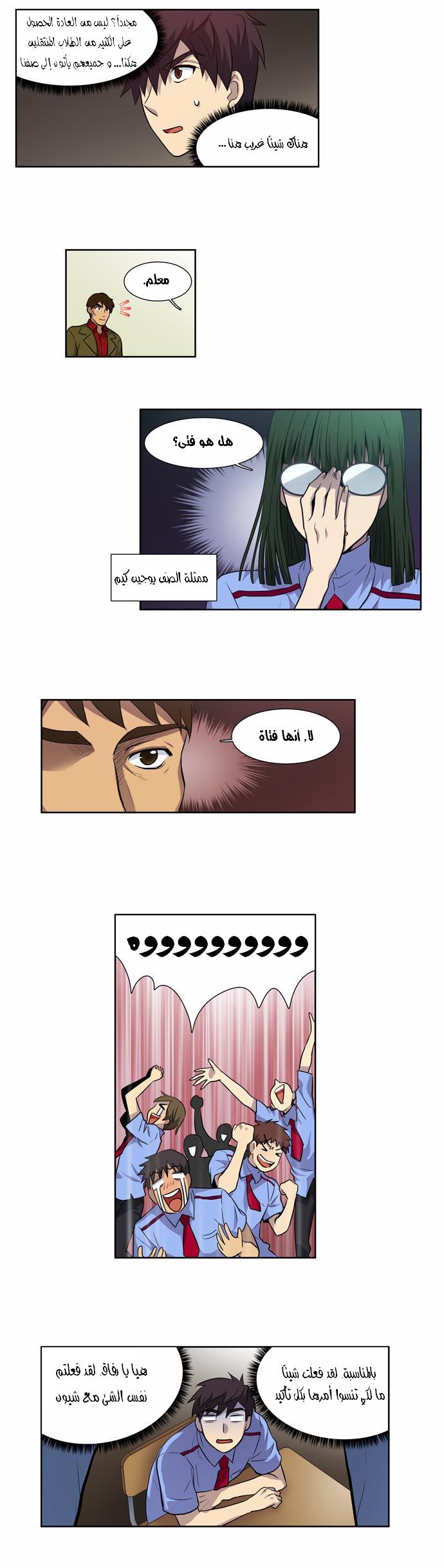 The Gamer: Chapter 26 - Page 18