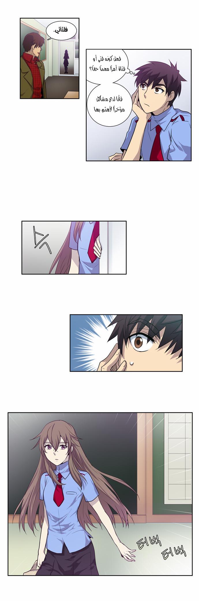 The Gamer: Chapter 26 - Page 19