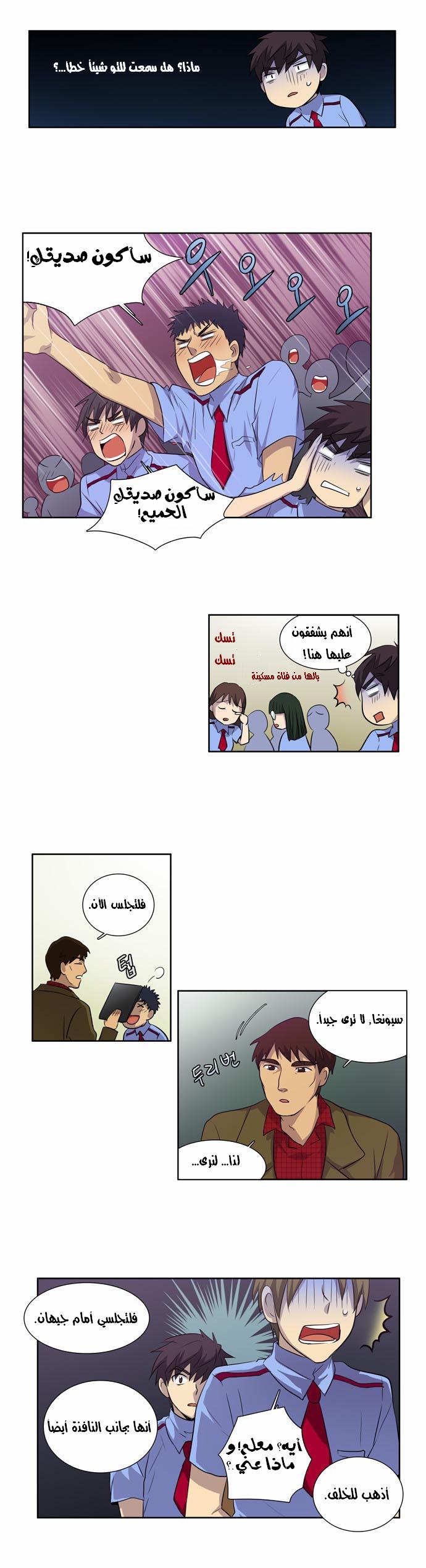 The Gamer: Chapter 26 - Page 22