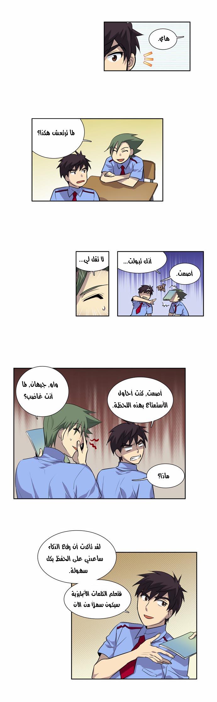 The Gamer: Chapter 27 - Page 2