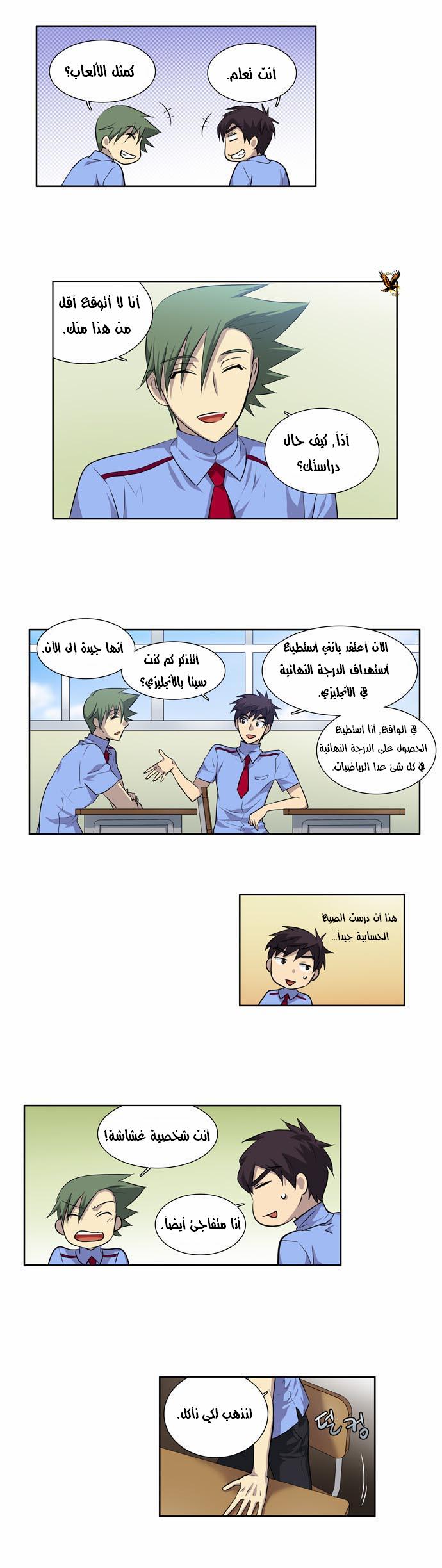 The Gamer: Chapter 27 - Page 5