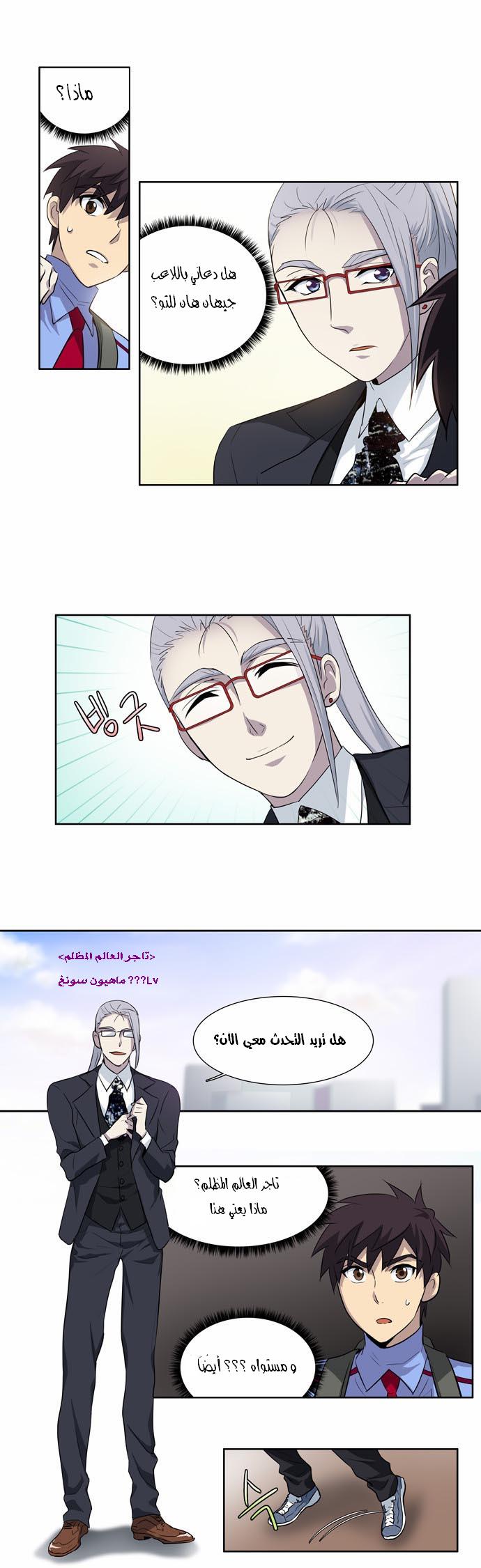 The Gamer: Chapter 27 - Page 10