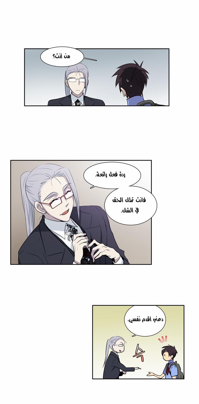 The Gamer: Chapter 27 - Page 11