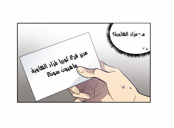 The Gamer: Chapter 27 - Page 12