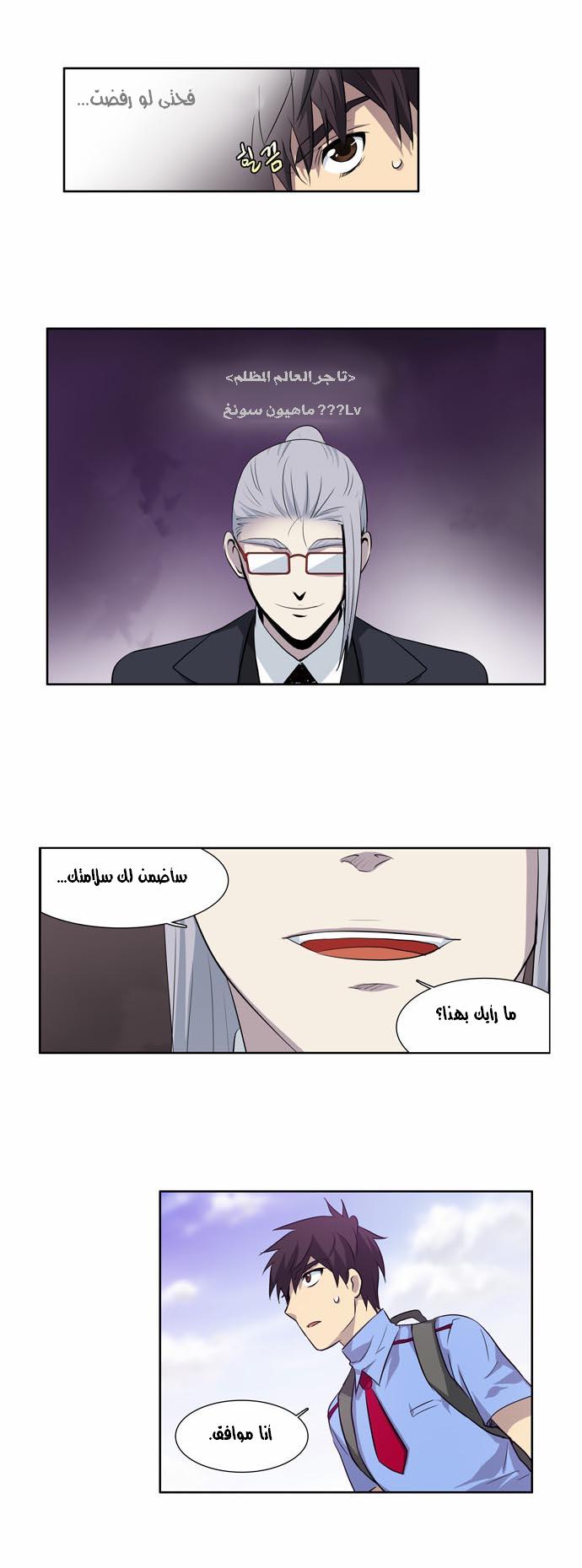 The Gamer: Chapter 27 - Page 14