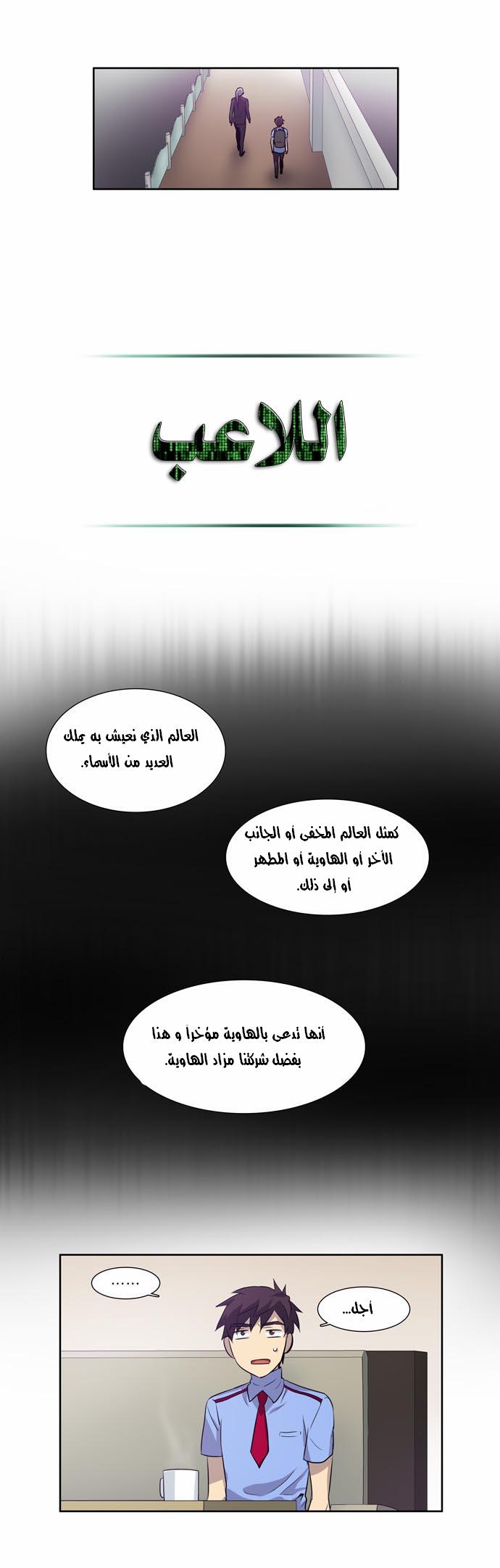 The Gamer: Chapter 27 - Page 15