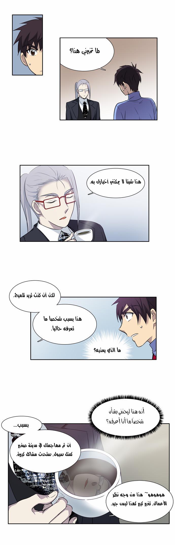 The Gamer: Chapter 27 - Page 20