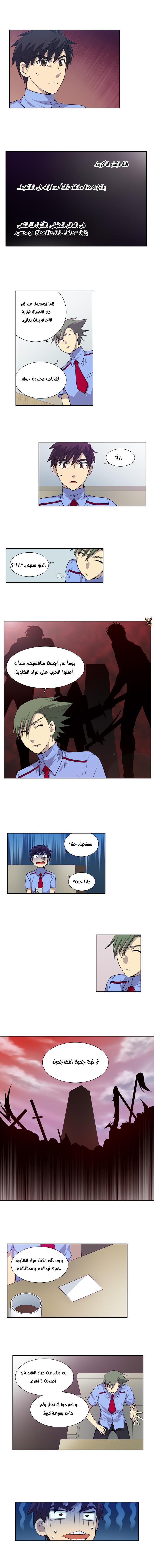 The Gamer: Chapter 28 - Page 3