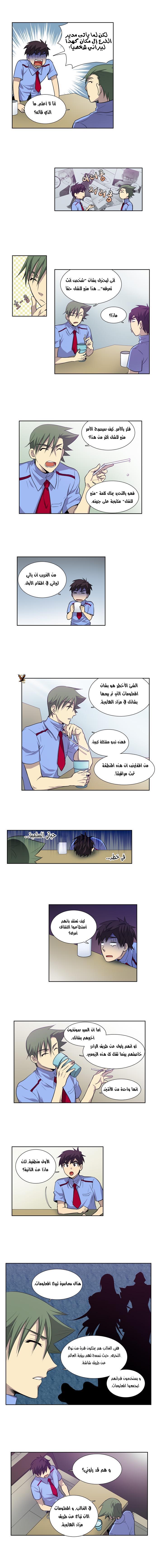 The Gamer: Chapter 28 - Page 4