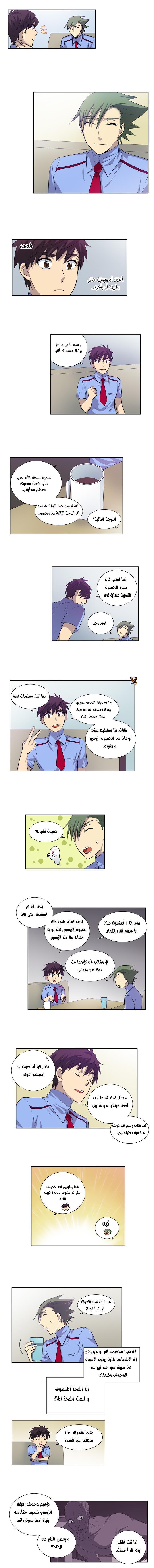 The Gamer: Chapter 28 - Page 6