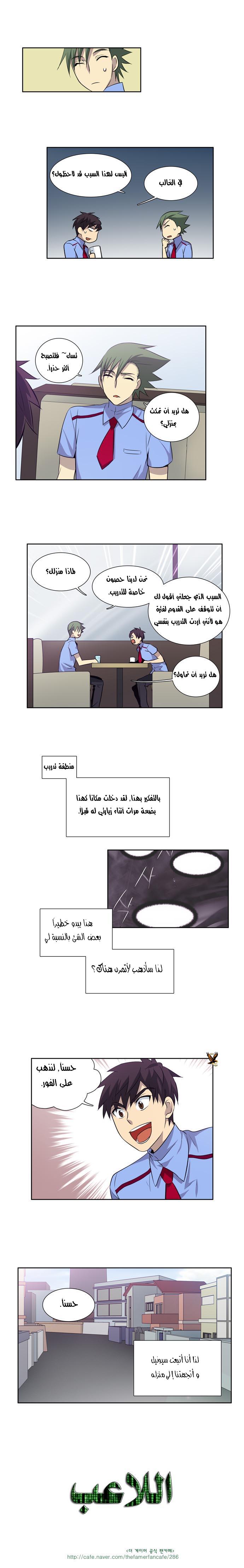 The Gamer: Chapter 28 - Page 7