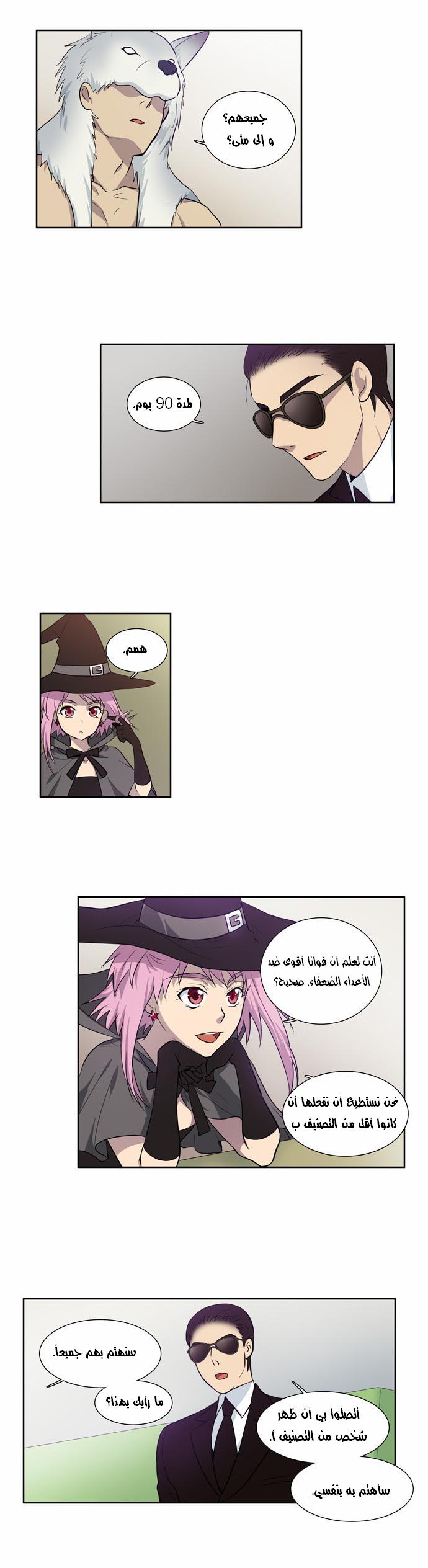 The Gamer: Chapter 29 - Page 4