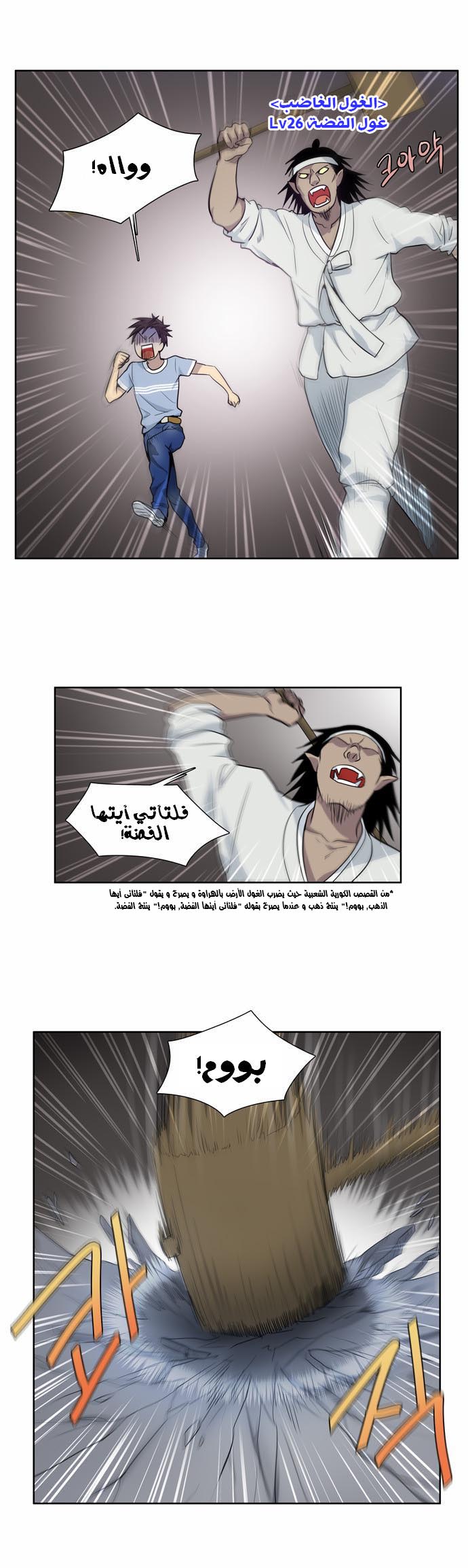 The Gamer: Chapter 29 - Page 10