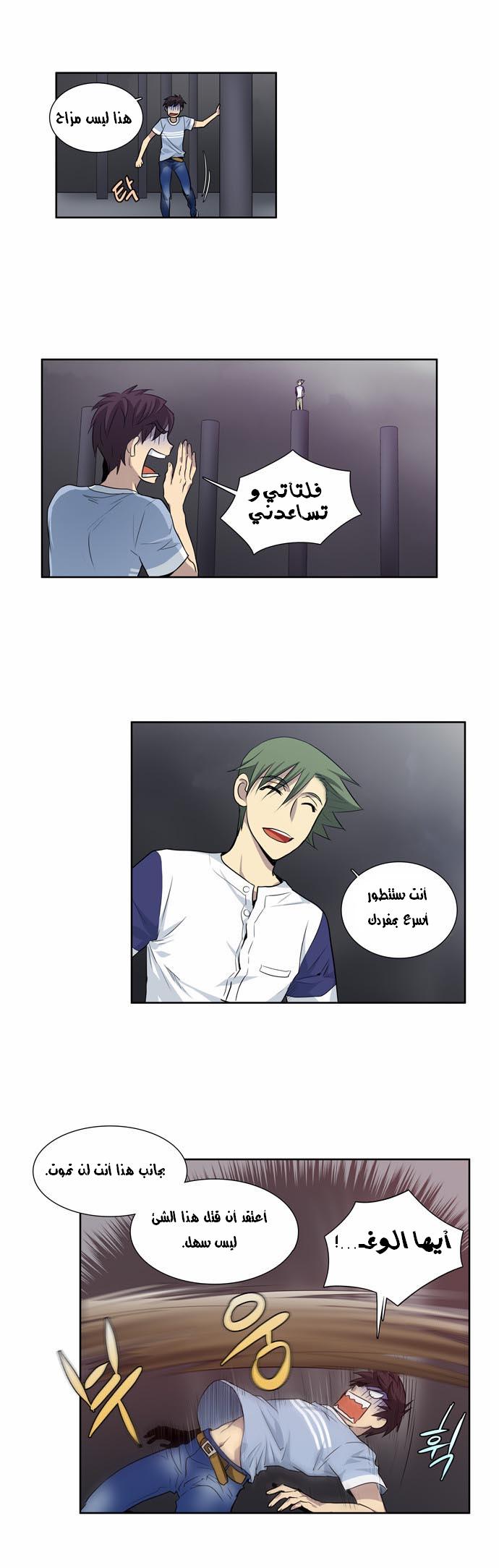 The Gamer: Chapter 29 - Page 12