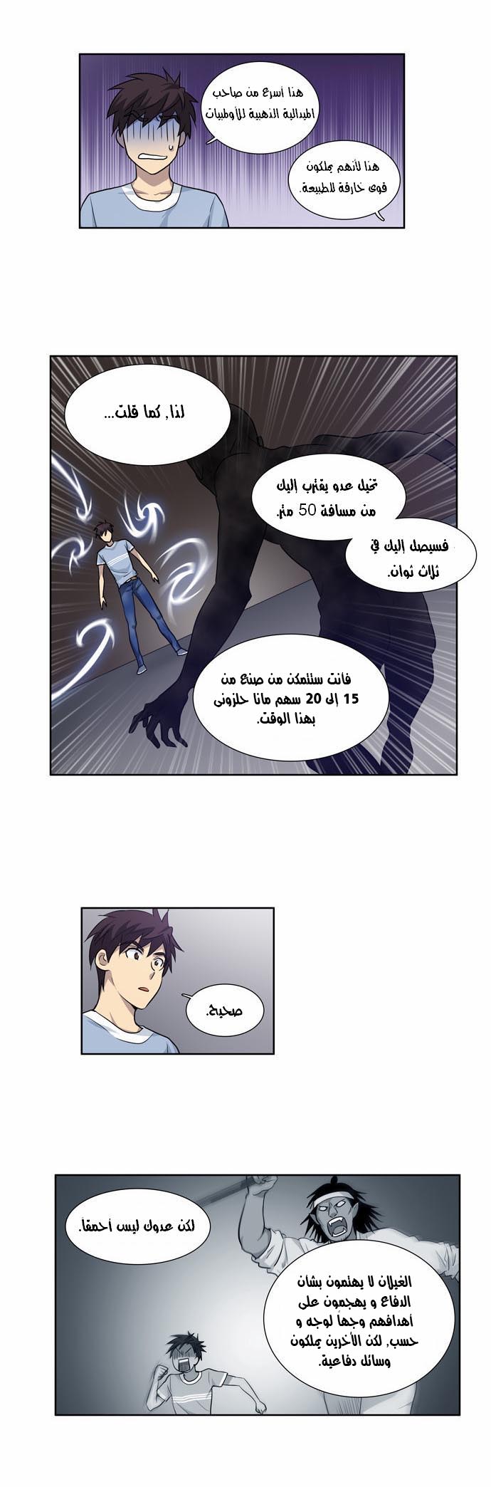 The Gamer: Chapter 29 - Page 20