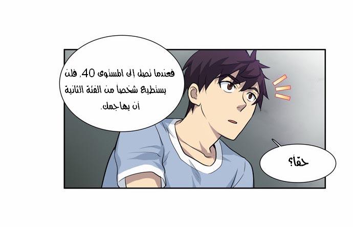 The Gamer: Chapter 29 - Page 22