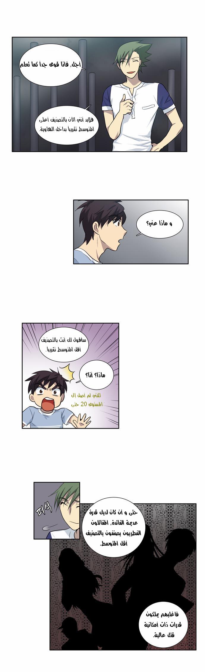 The Gamer: Chapter 29 - Page 23