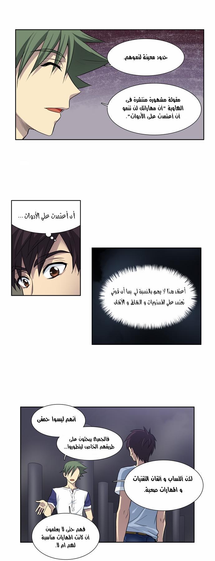 The Gamer: Chapter 30 - Page 3