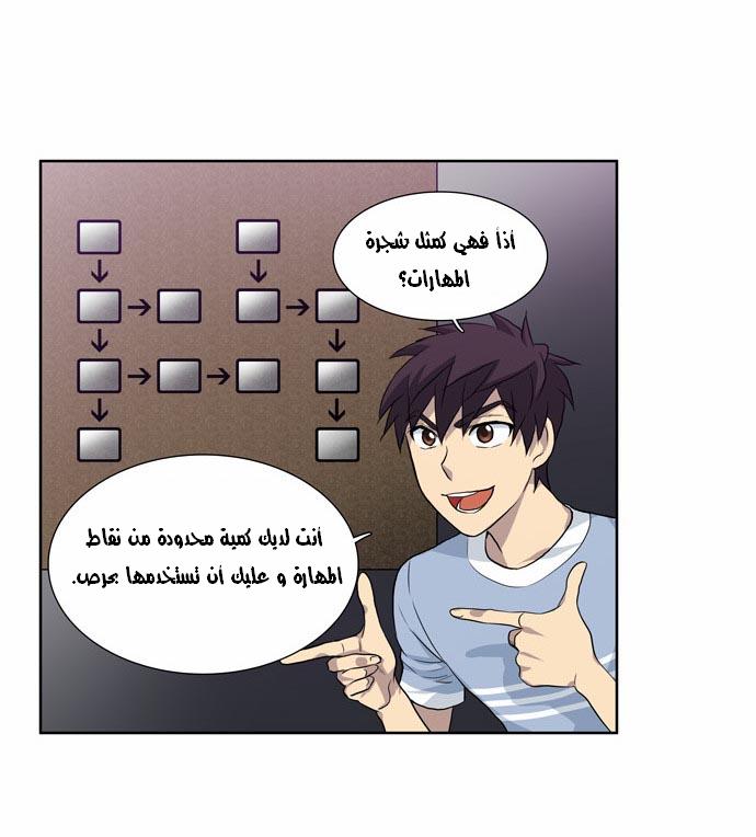 The Gamer: Chapter 30 - Page 4