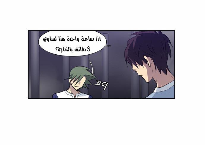 The Gamer: Chapter 30 - Page 8