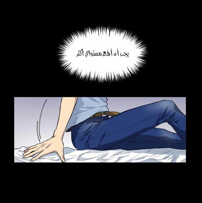 The Gamer: Chapter 30 - Page 16