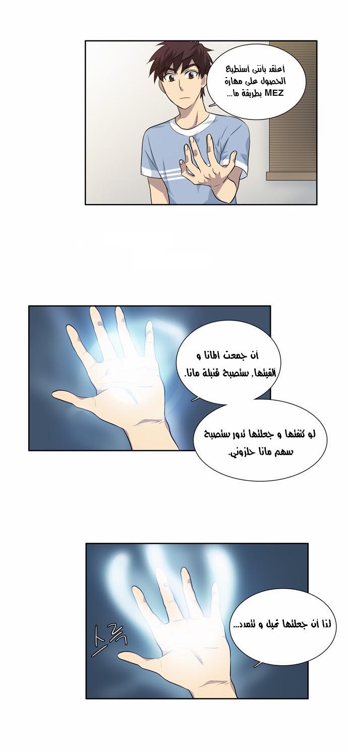 The Gamer: Chapter 30 - Page 18