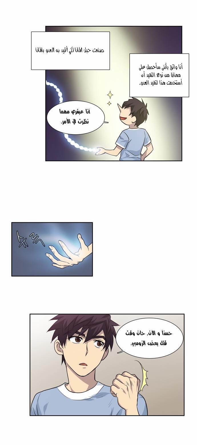 The Gamer: Chapter 30 - Page 22