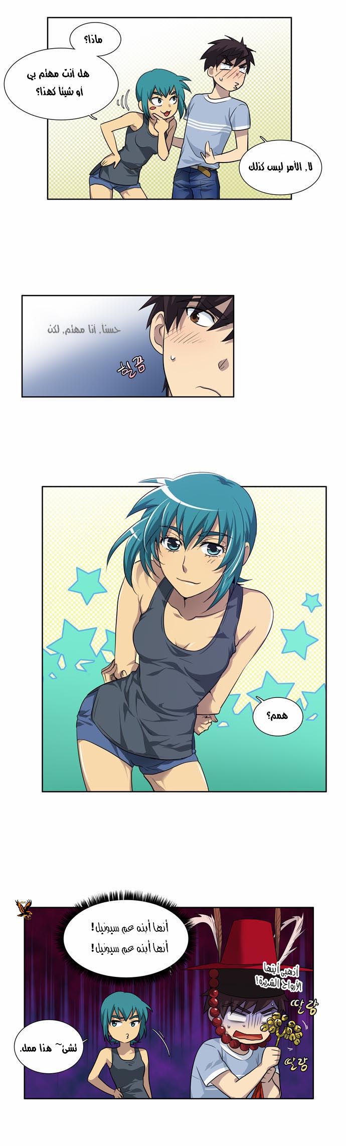 The Gamer: Chapter 31 - Page 5